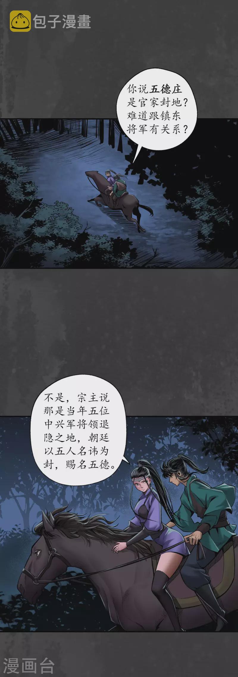 藏锋行妖刀介绍漫画,第144话 夜探五绝2图