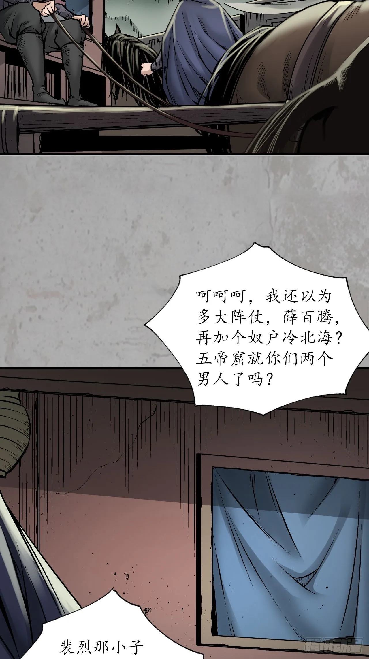 藏锋行哪几章最刺激漫画,分瞳之术3图