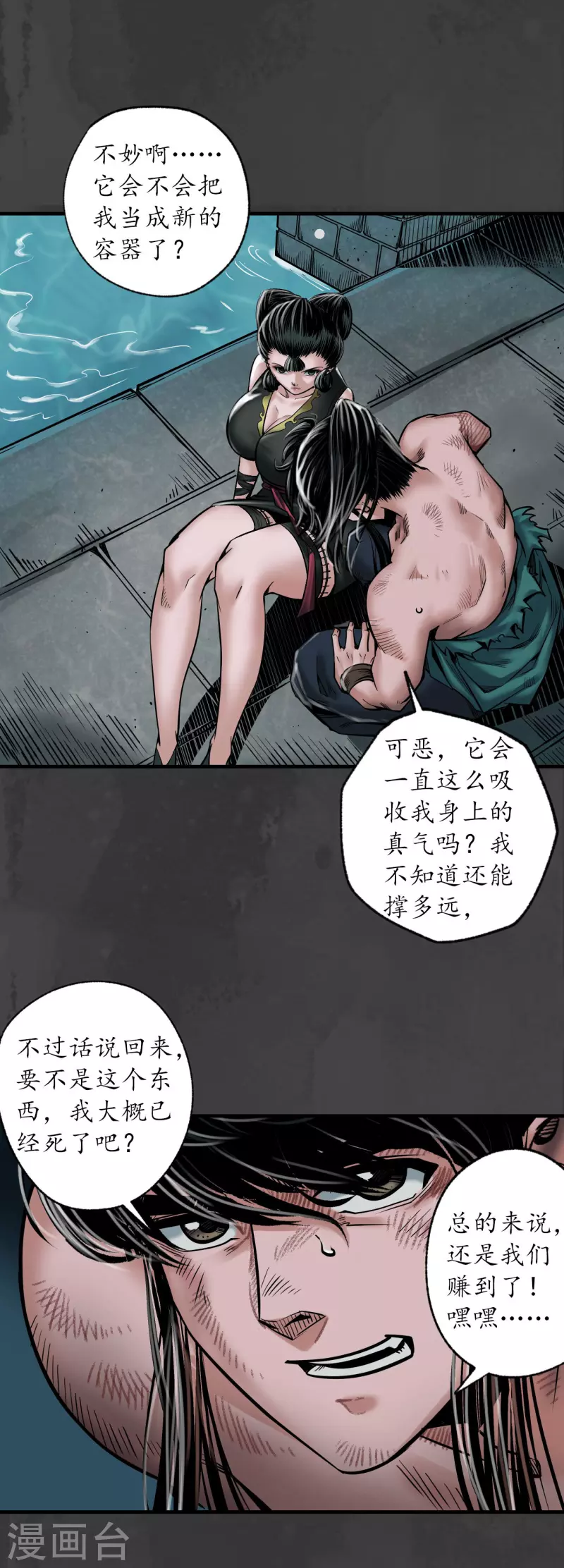 藏锋行妖刀记漫画,第159话 往死之气3图