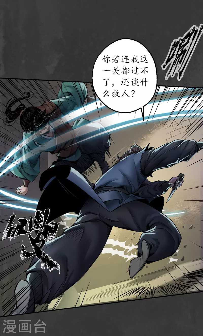 藏锋行的原著小说是什么漫画,第150话 破视凝绝5图