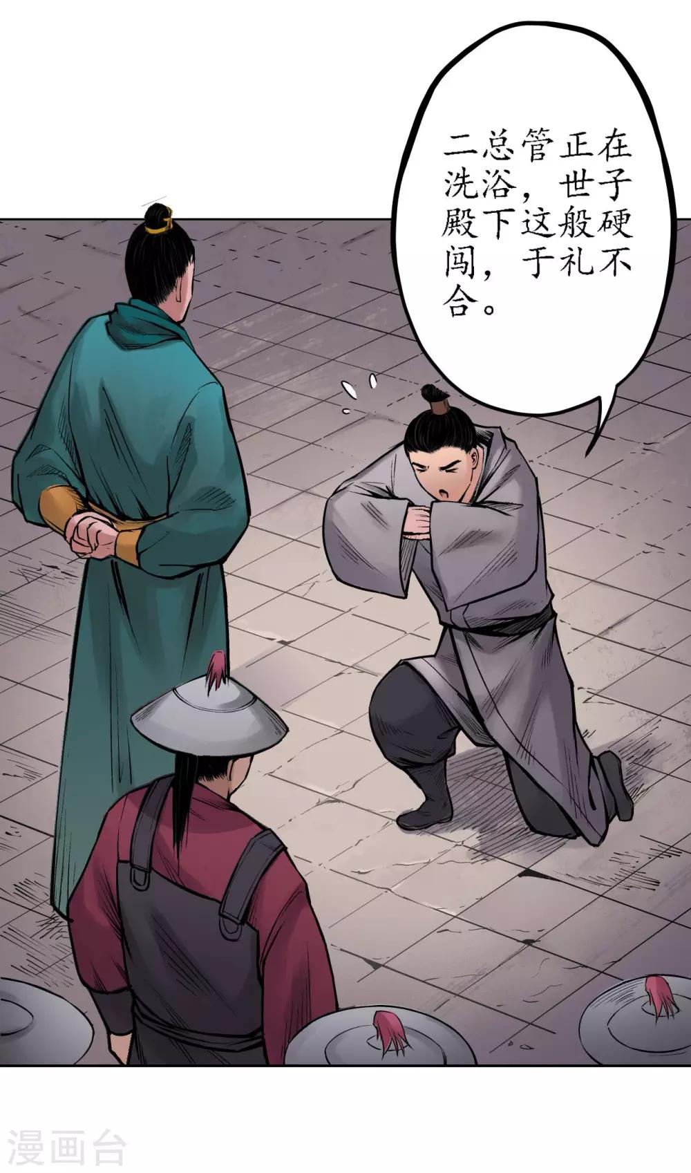 藏锋行百科漫画,第63话 无礼世子4图