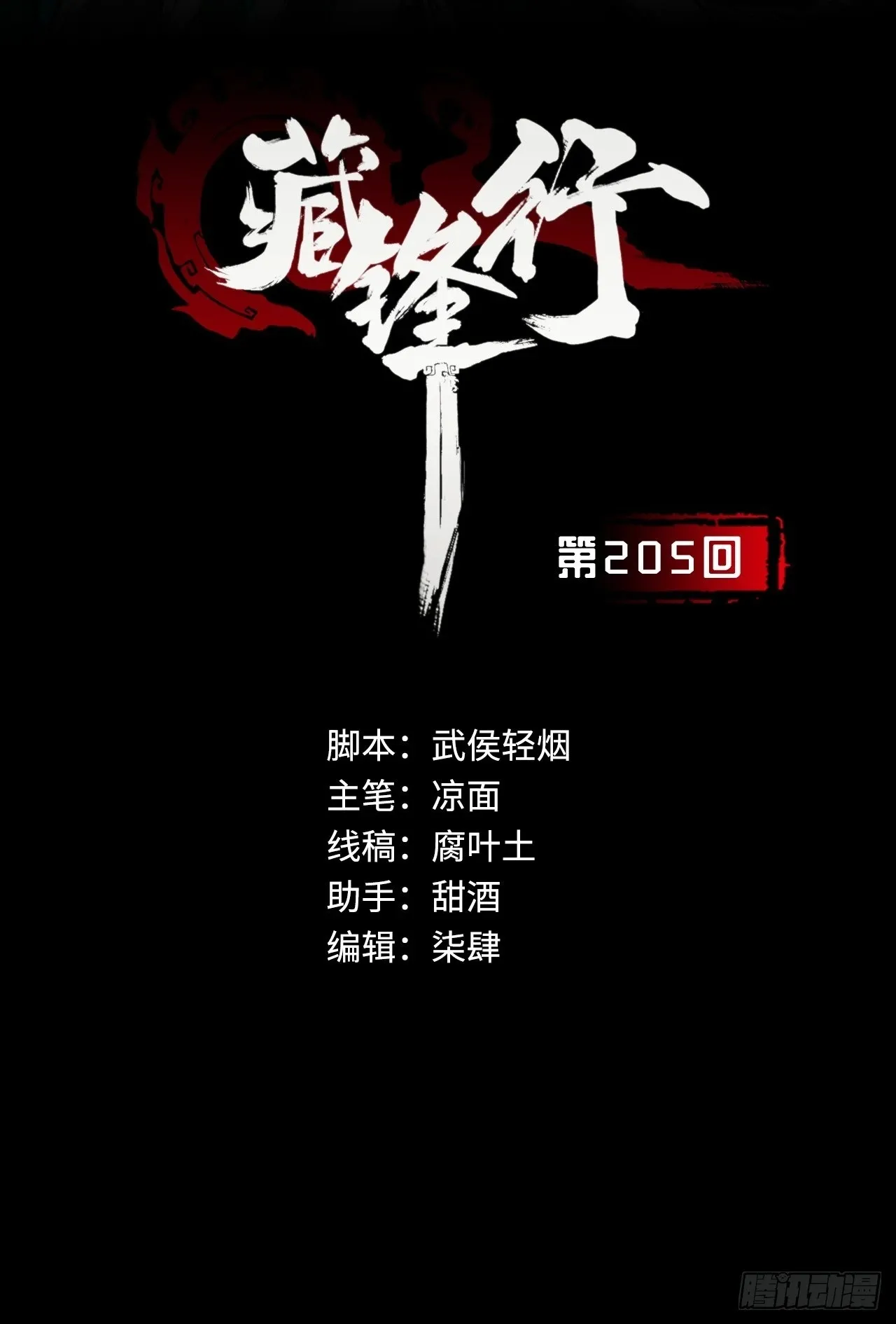 藏锋行女角色美图漫画,修体之术2图