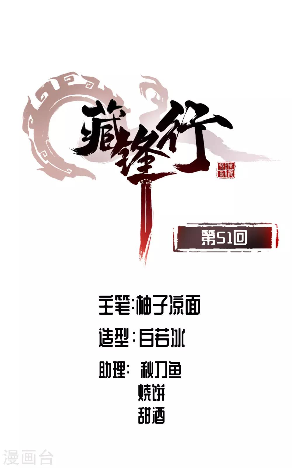 藏锋行手游漫画,第51话 不觉云上1图