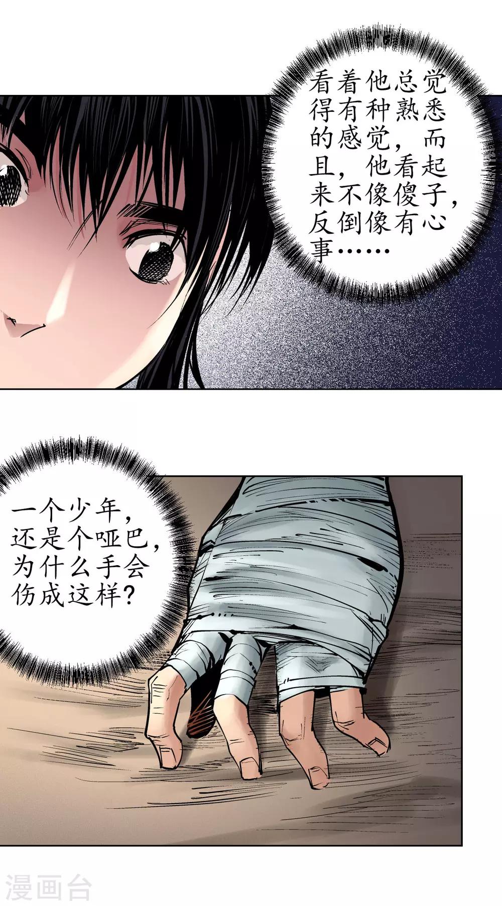 藏锋行漫画全集解说漫画,第48话 三府竞锋5图