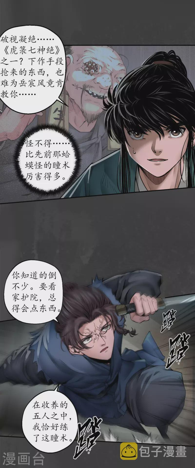 藏锋行的原著小说是什么漫画,第150话 破视凝绝4图