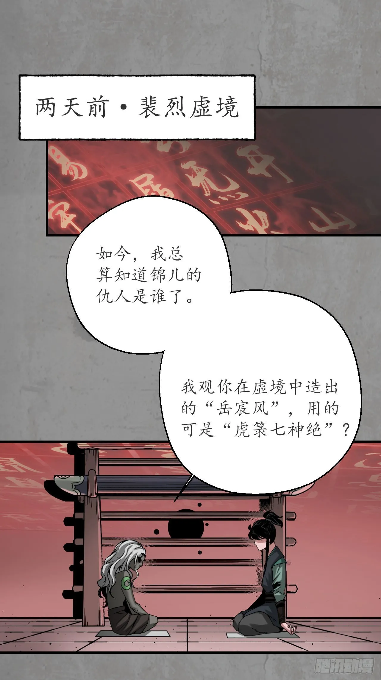 藏锋行最新章节无弹窗笔趣阁漫画,伏形大阵3图