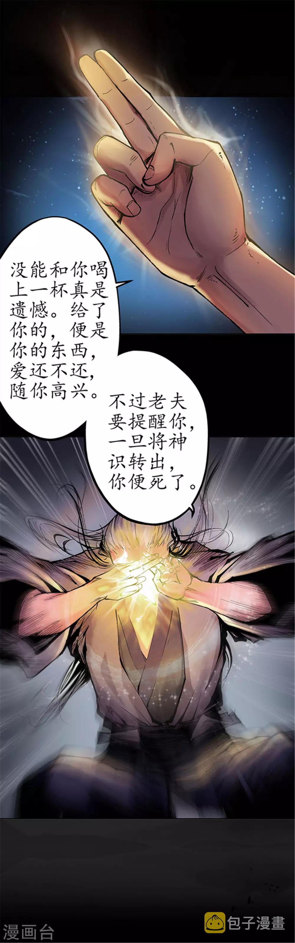 藏锋行百科漫画,第35话 夺舍大法3图