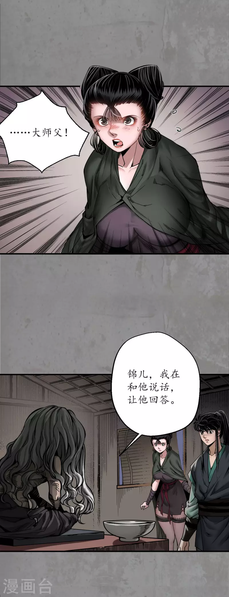 藏锋行妖刀介绍漫画,第190话 各有牵挂3图