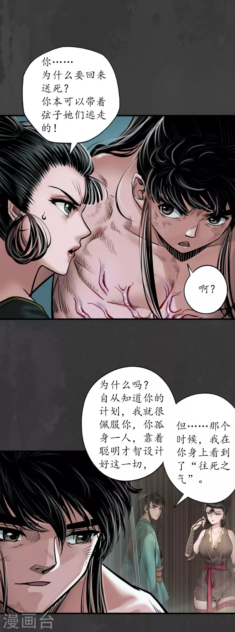 藏锋行妖刀记漫画,第159话 往死之气4图