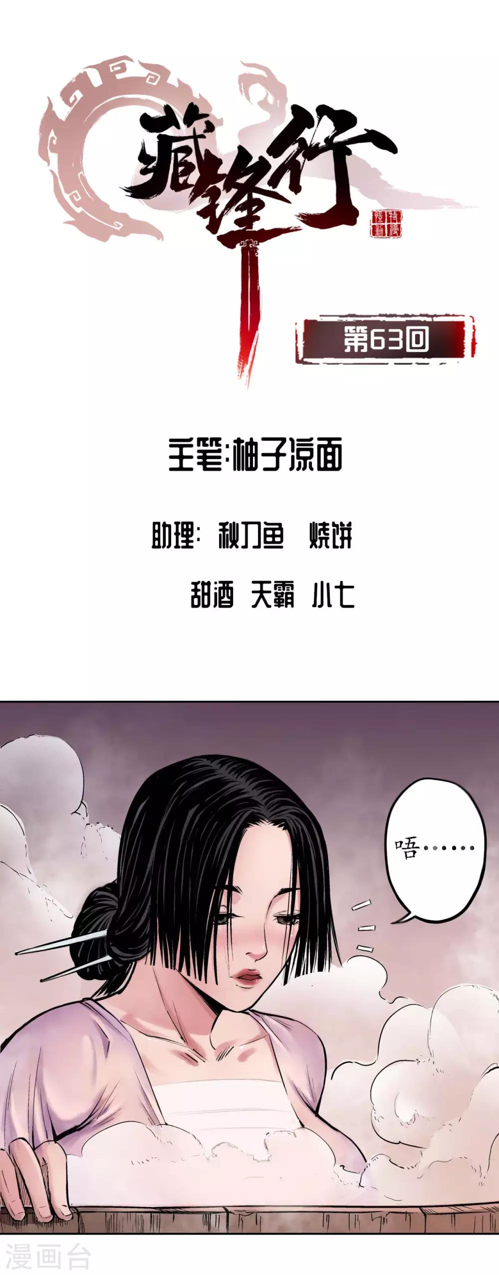 藏锋行百科漫画,第63话 无礼世子1图