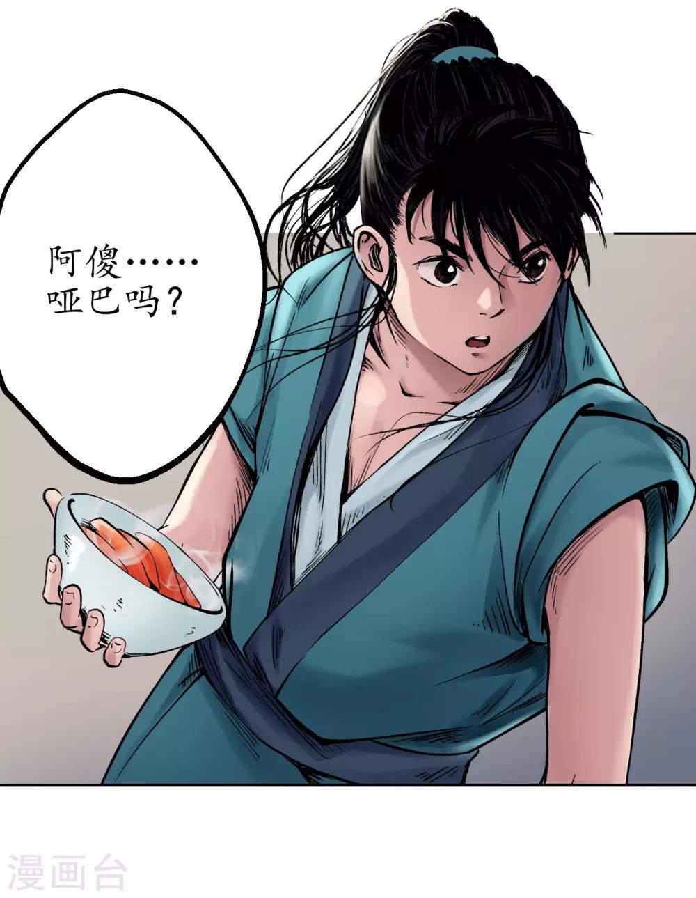 藏锋行漫画全集解说漫画,第48话 三府竞锋4图