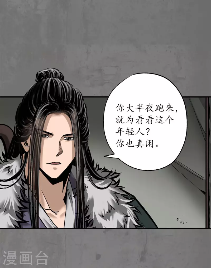 藏锋行的原著小说是什么漫画,第181话乔装离营3图