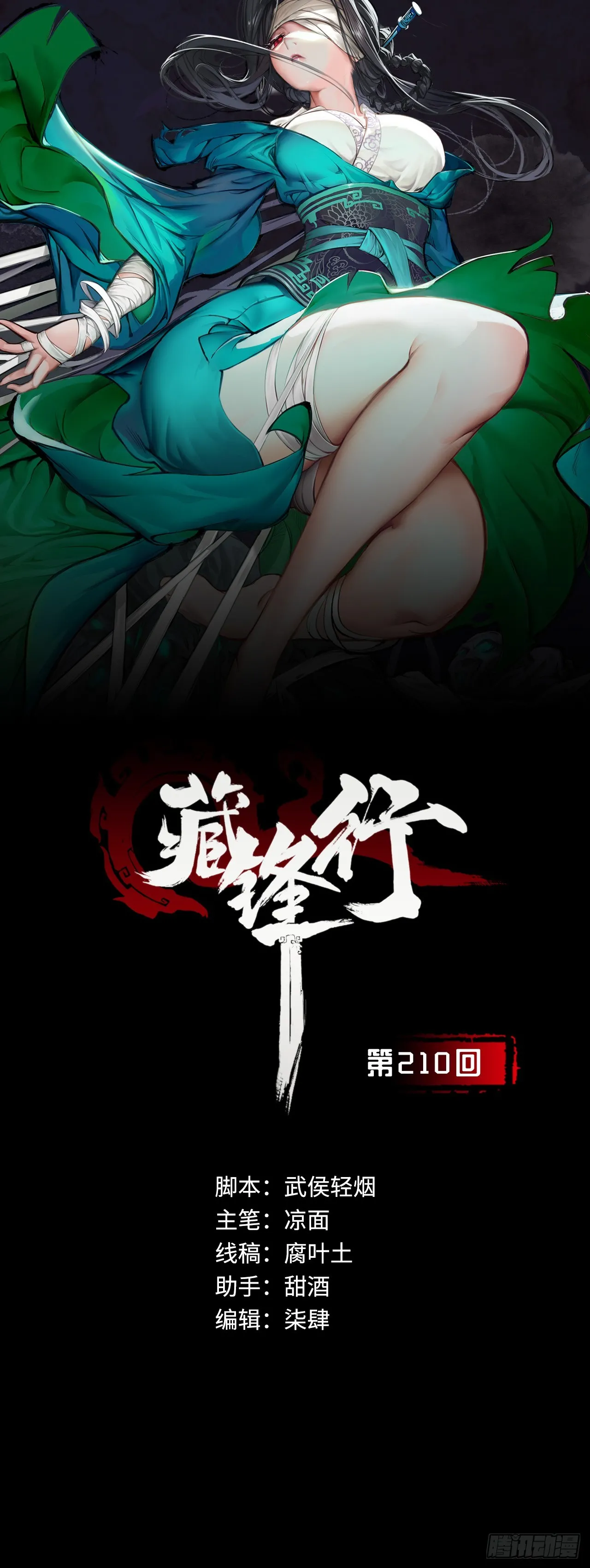 藏锋行漫画原著小说漫画,一件凶器1图
