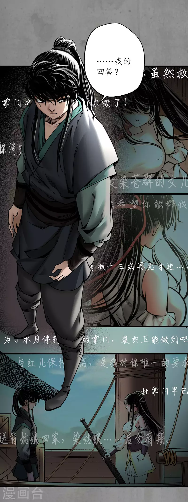 藏锋行妖刀介绍漫画,第190话 各有牵挂5图