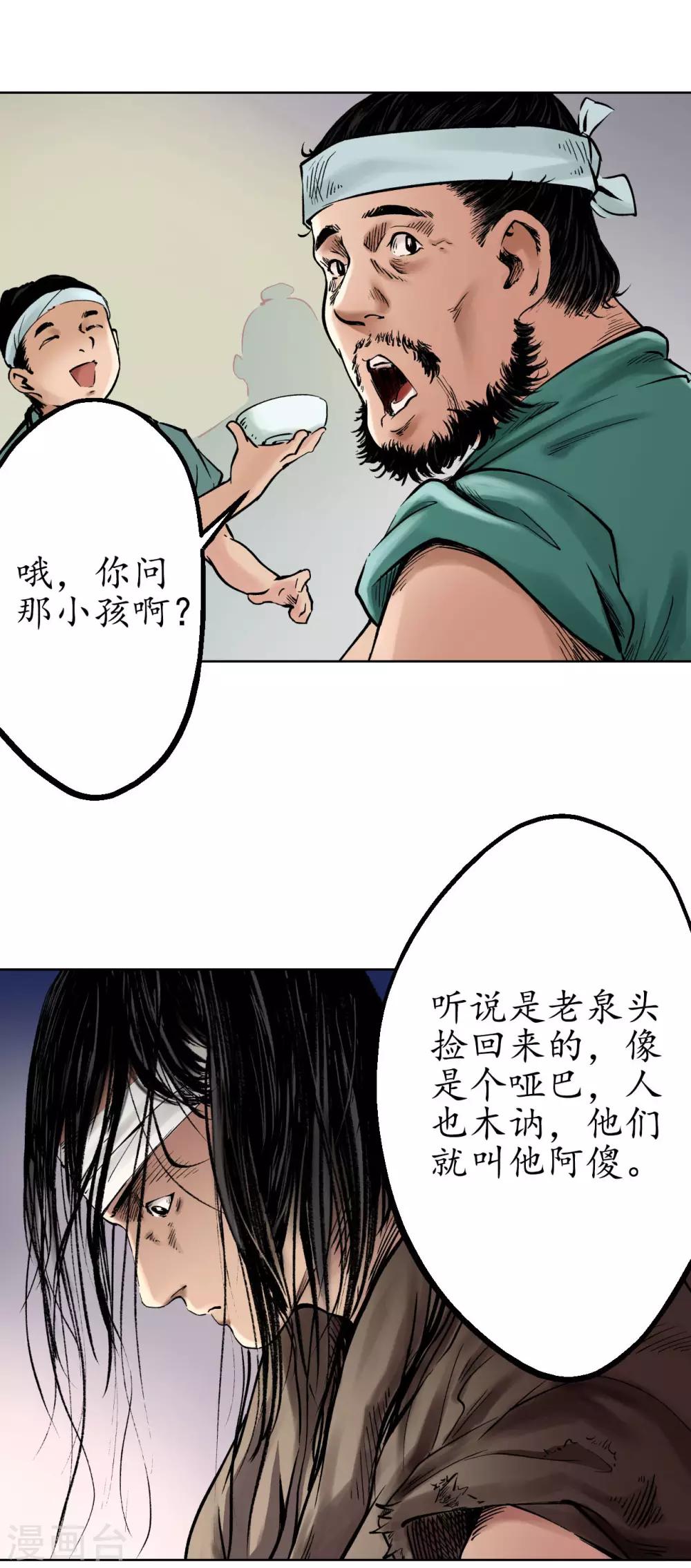 藏锋行漫画全集解说漫画,第48话 三府竞锋3图