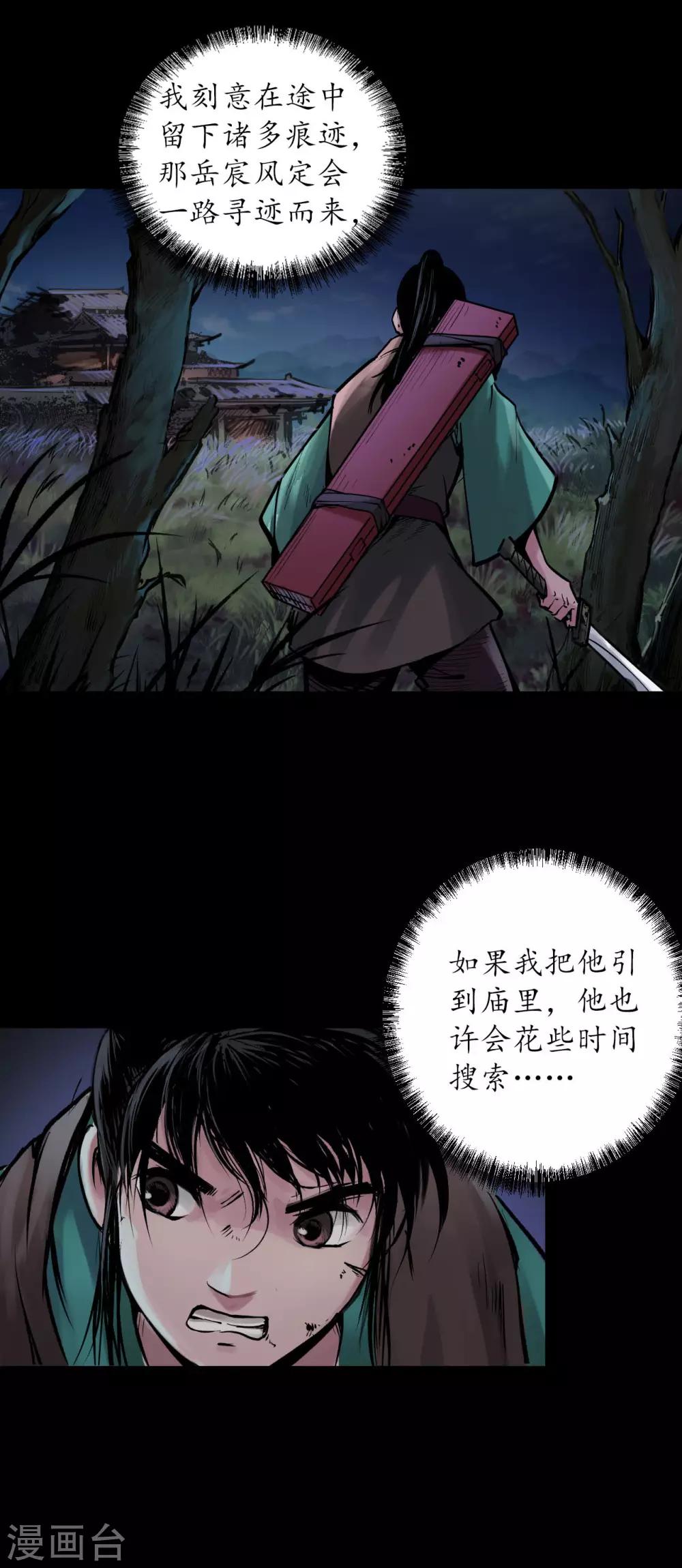 藏锋行的原著小说是什么漫画,第89话 火碧丹绝2图