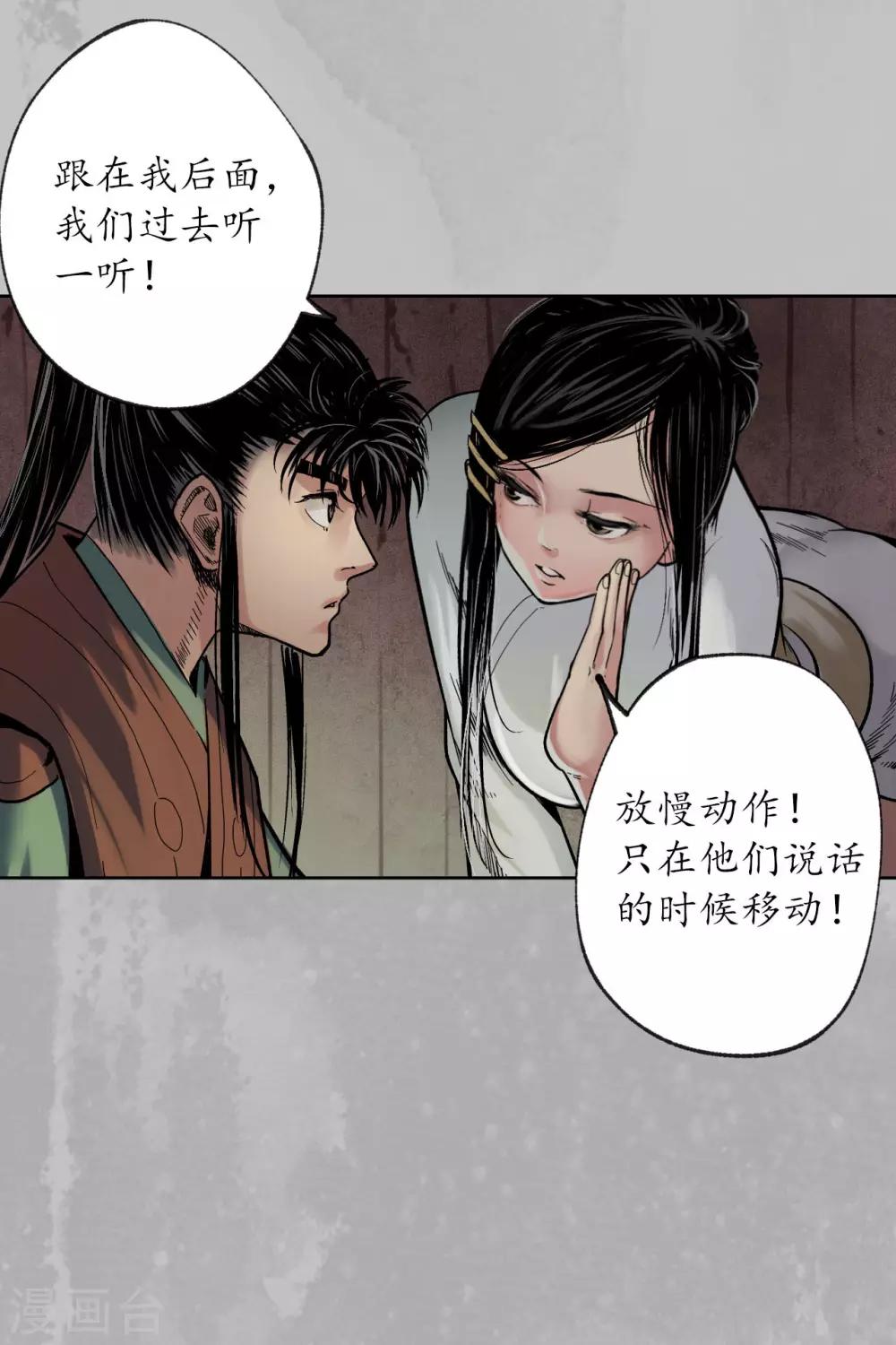 藏锋行的原著小说是什么漫画,第96话 栖凤之所4图