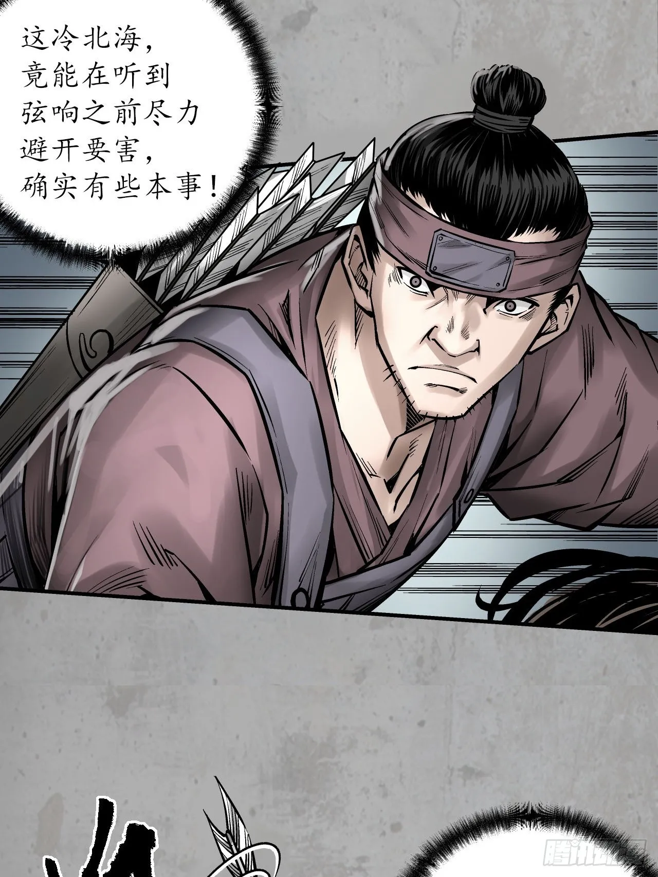 藏锋行最新章节无弹窗笔趣阁漫画,箭羽真气5图