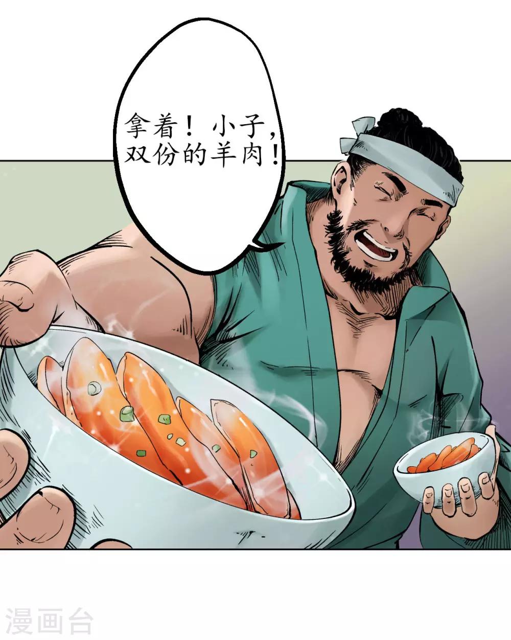 藏锋行漫画全集解说漫画,第48话 三府竞锋2图