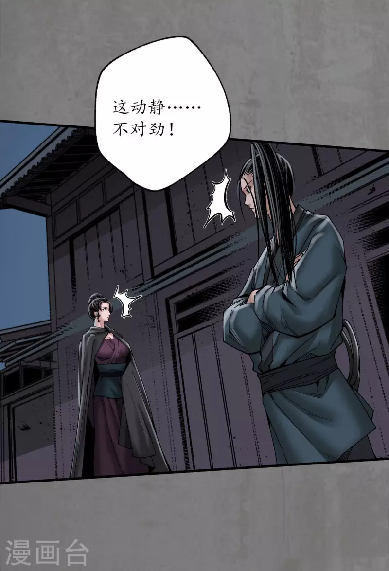 藏锋行百科漫画,第185话 龙皇血脉3图