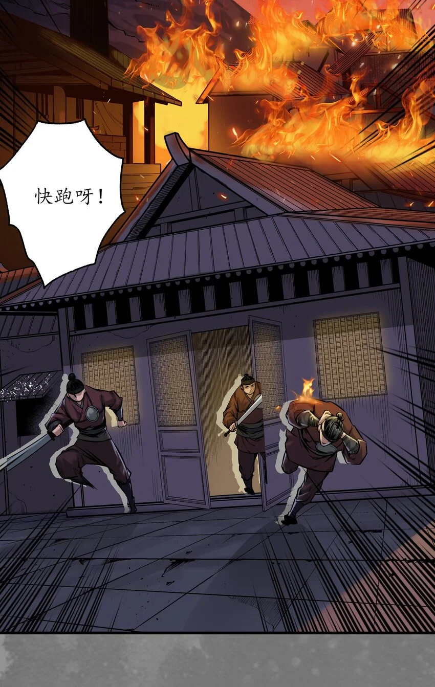 藏锋行裴烈原著小说漫画,235回 六太保殒4图