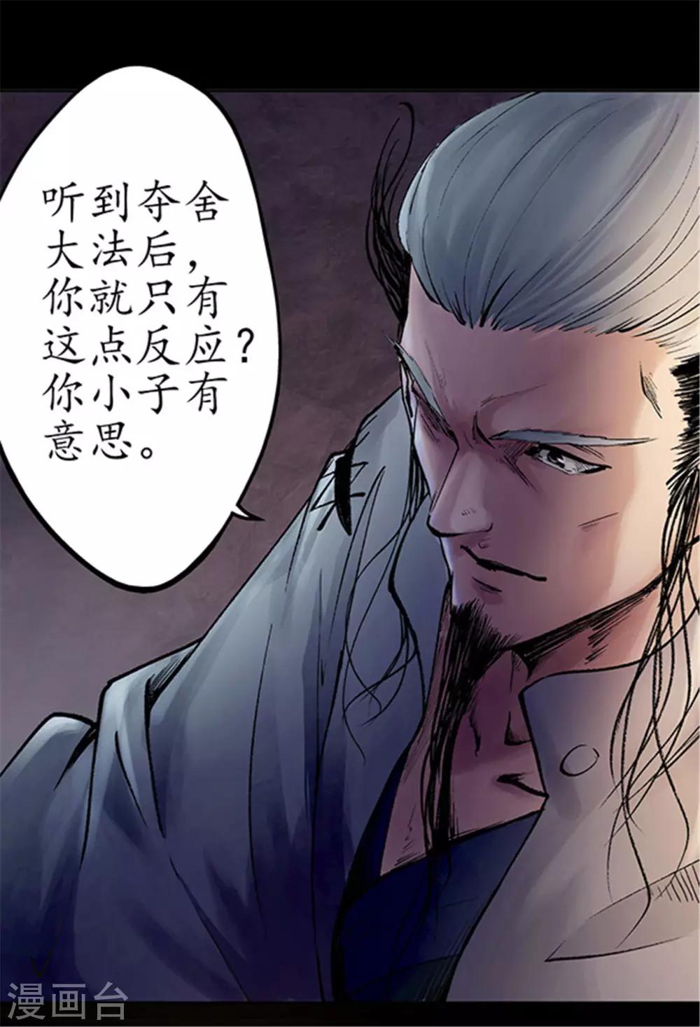 藏锋行百科漫画,第35话 夺舍大法2图