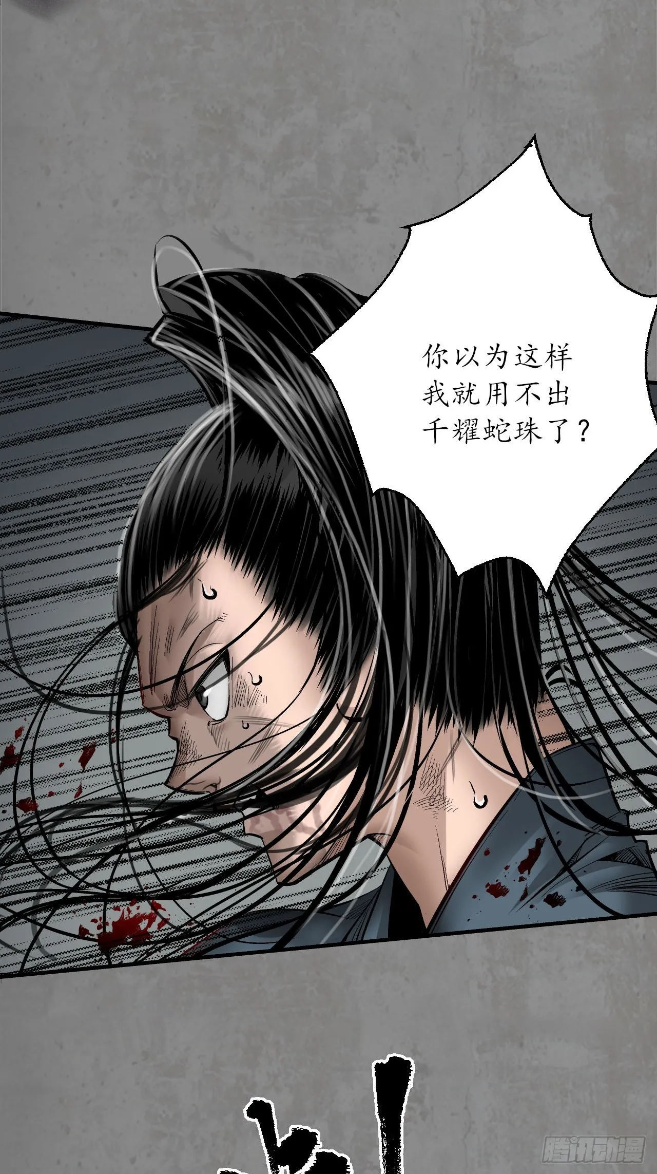 藏锋行漫画原著小说漫画,一件凶器4图