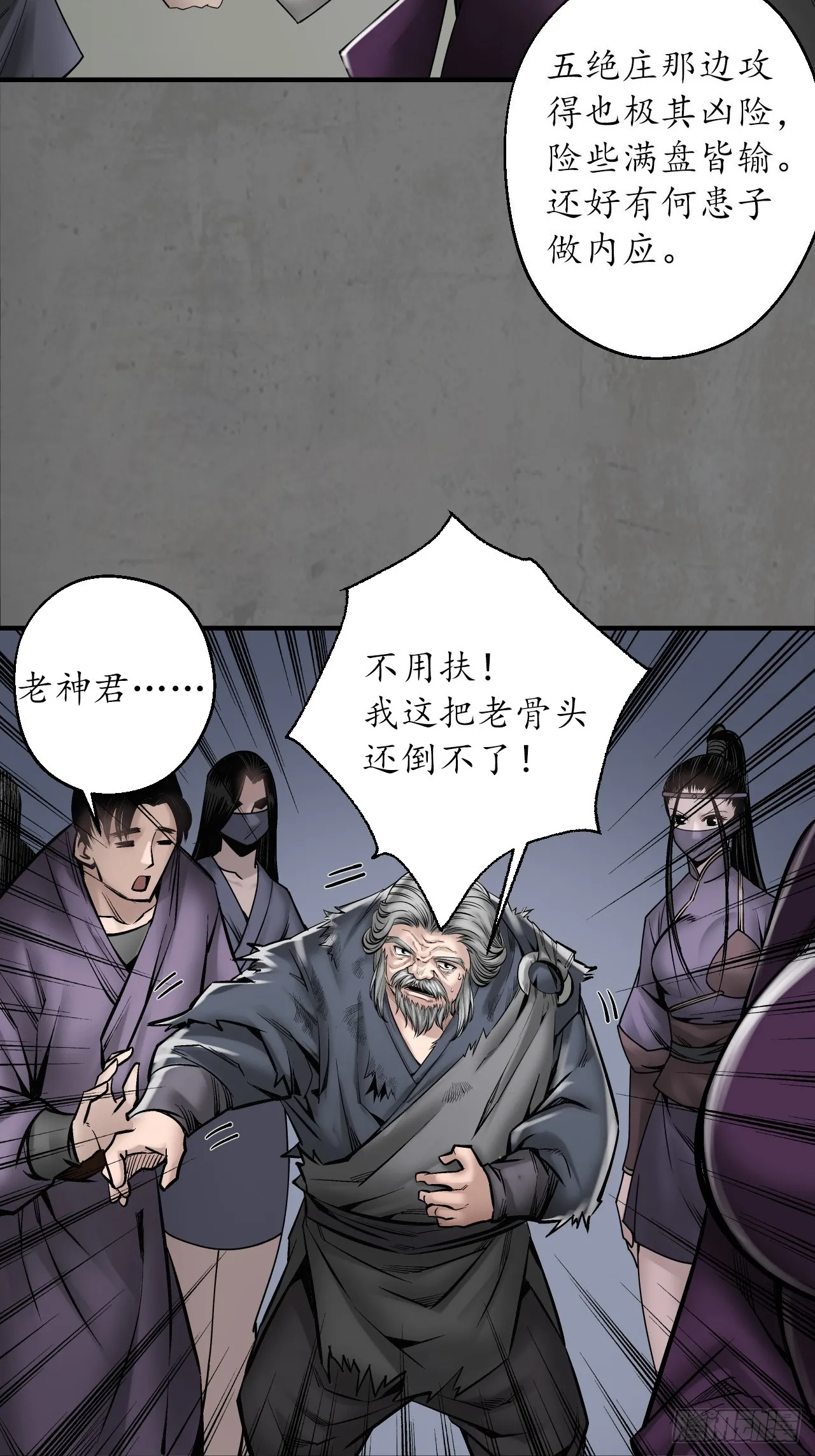 藏锋行漫画免费下拉式零点漫画漫画,顶替职务5图