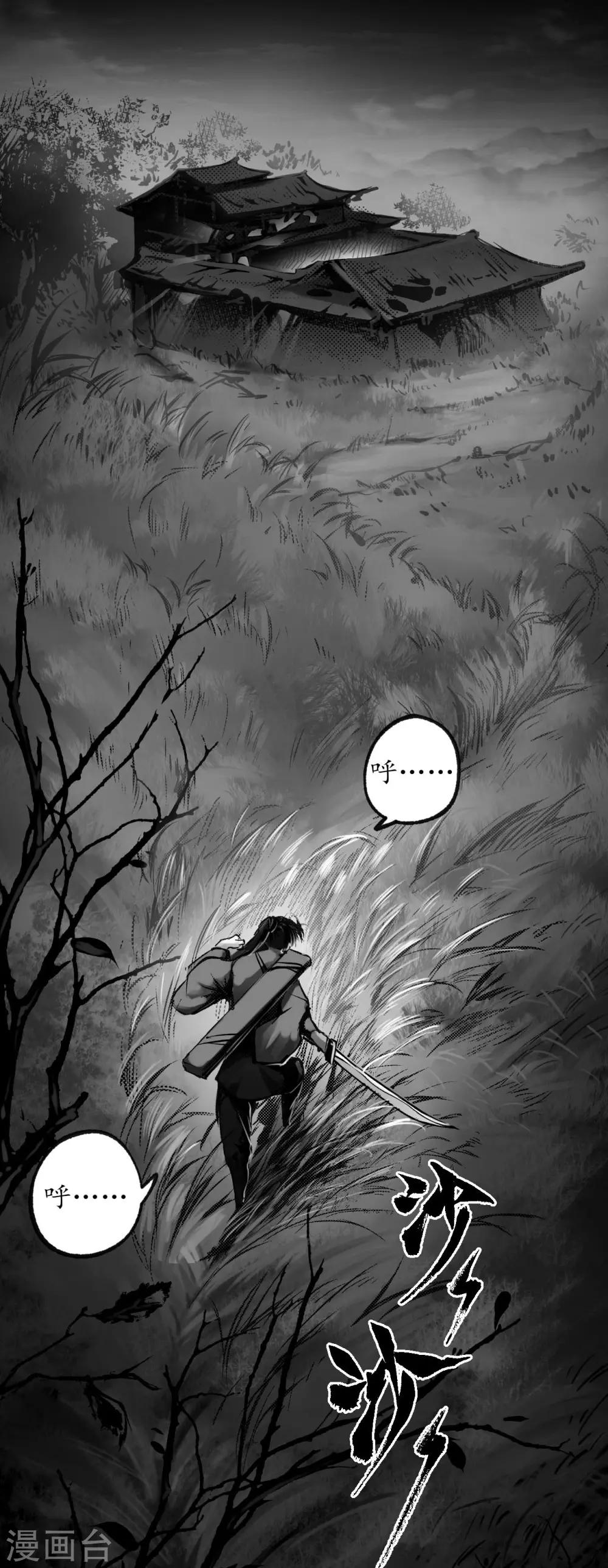 藏锋行的原著小说是什么漫画,第89话 火碧丹绝1图