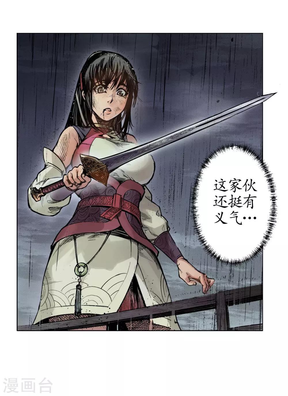 藏锋行的原著小说是什么漫画,第10话 昆吾剑出4图