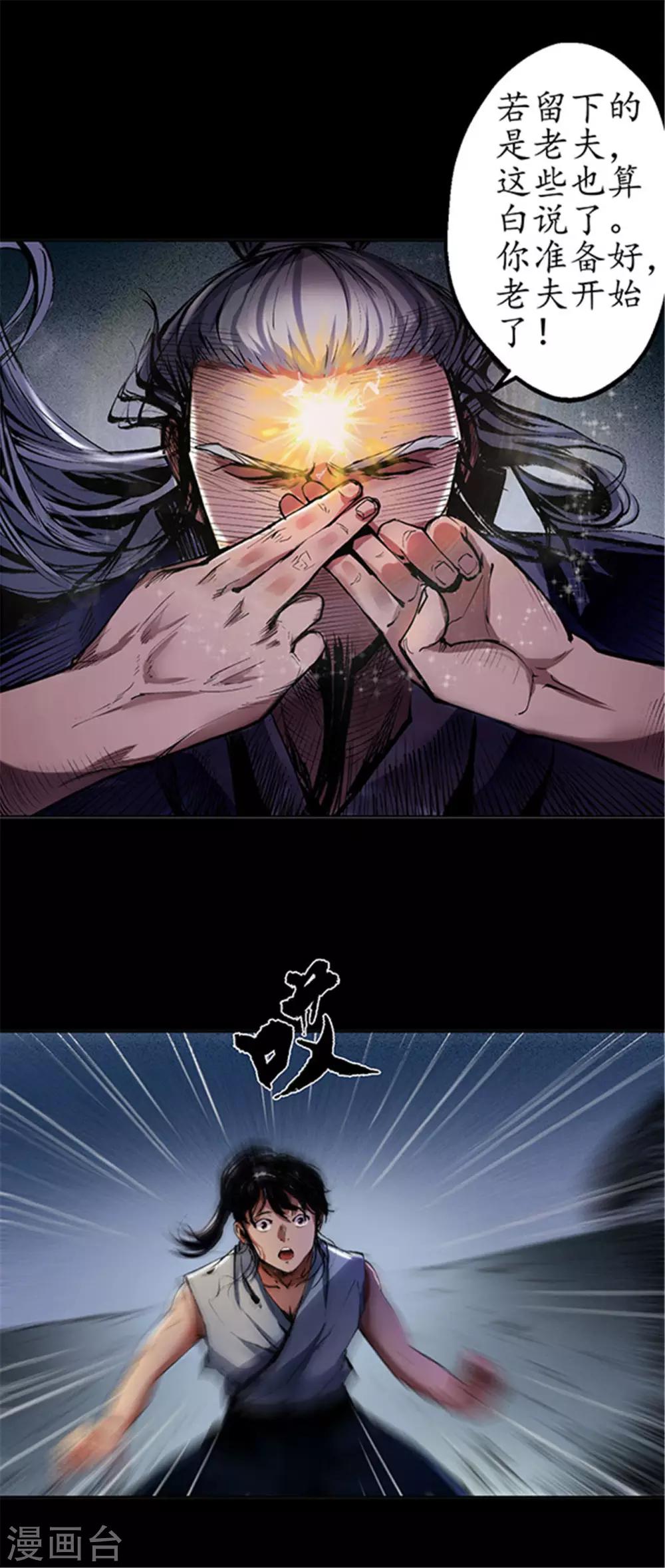 藏锋行百科漫画,第35话 夺舍大法4图