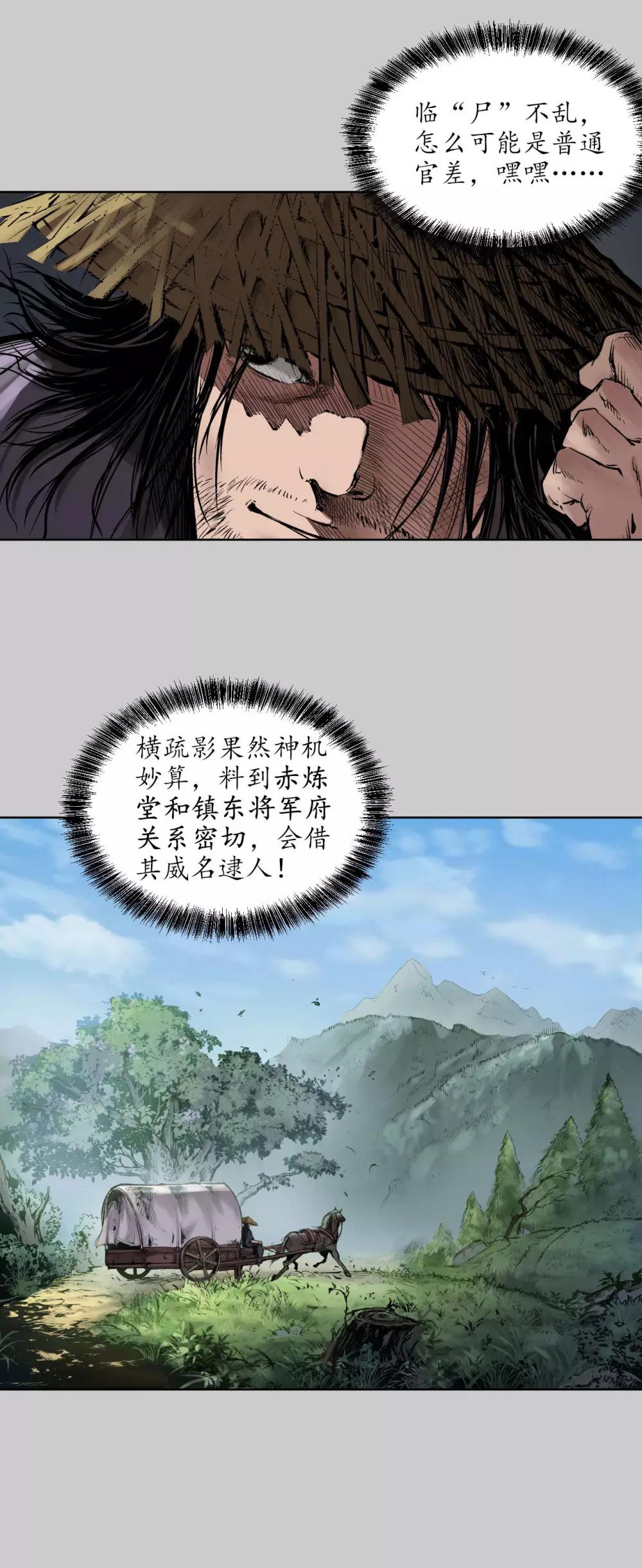 藏锋行裴烈原著小说漫画,第76话 必死保证3图