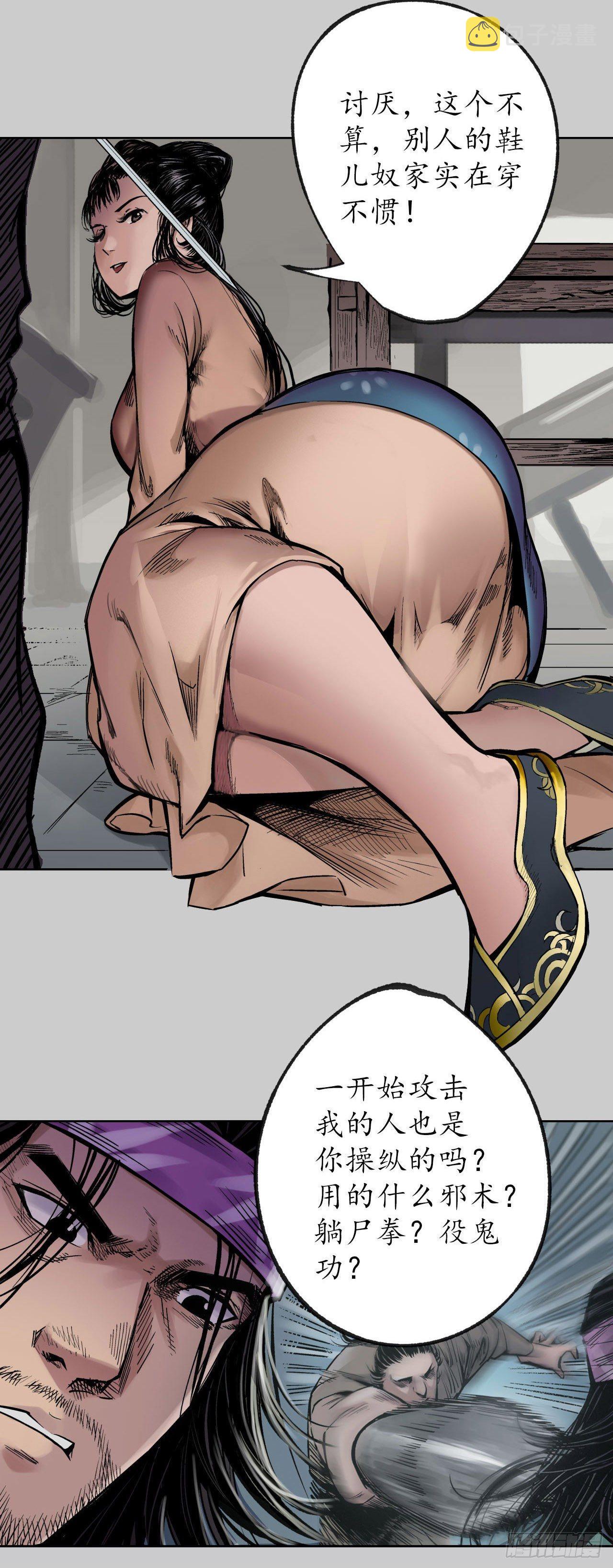 藏锋行手游漫画,第80话 真正实力4图