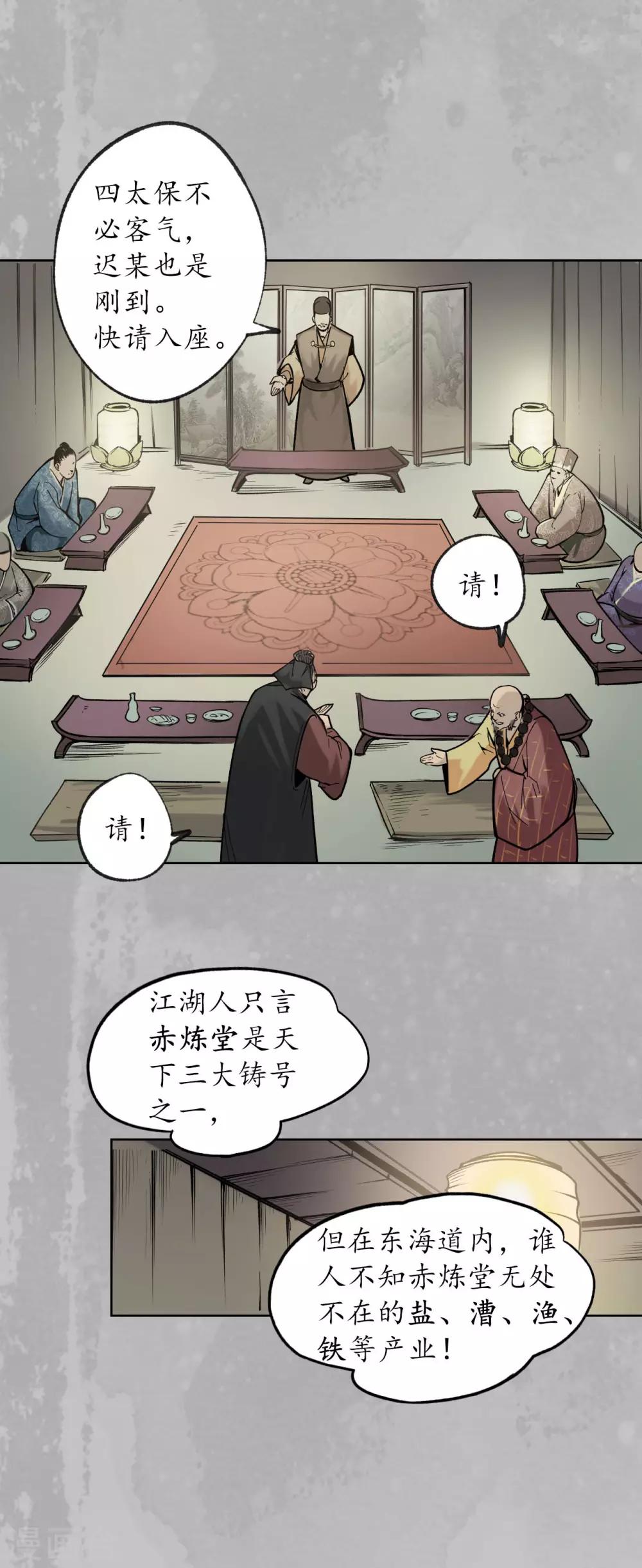 藏锋行的原著小说是什么漫画,第96话 栖凤之所3图
