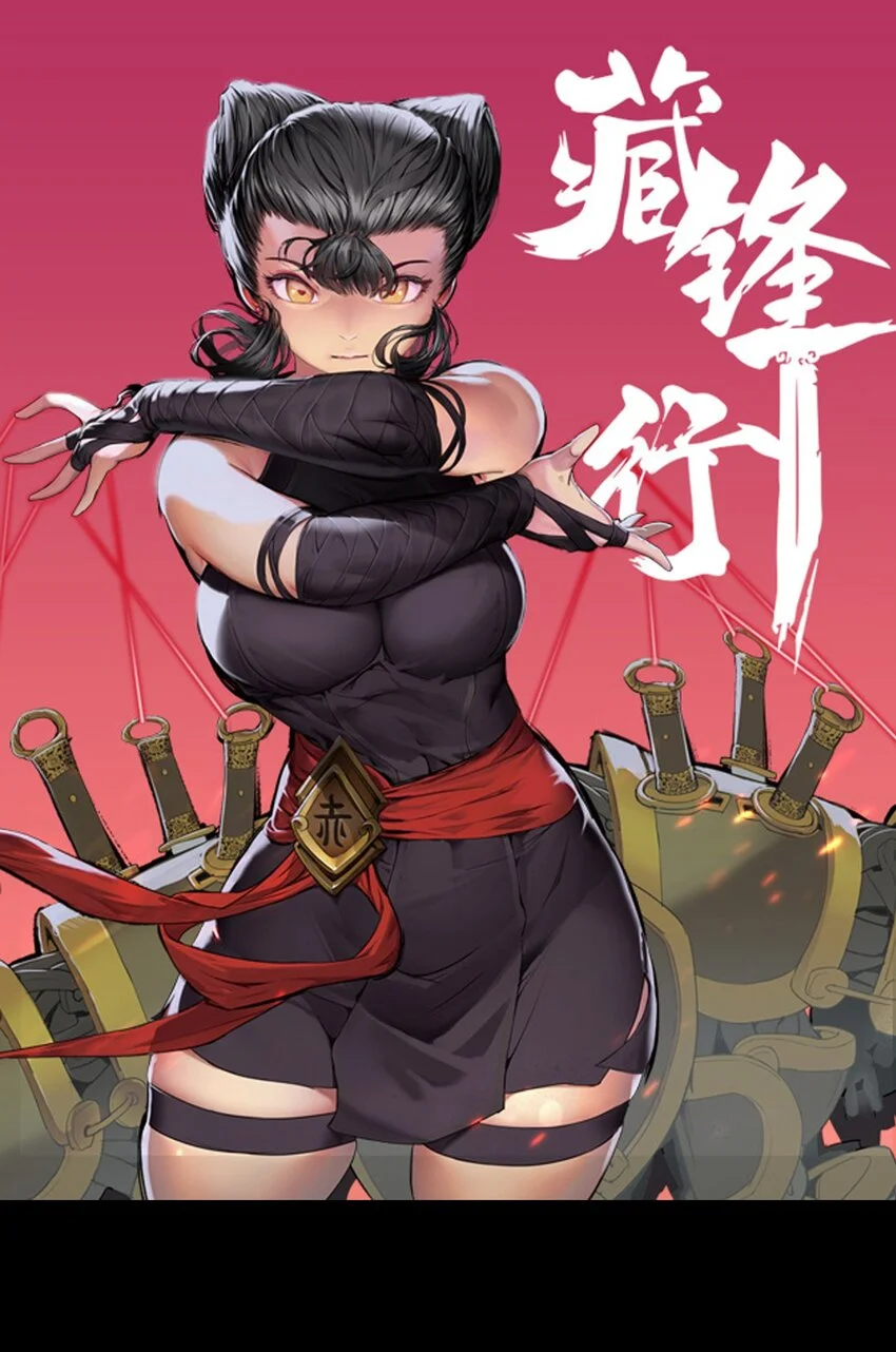 藏锋行裴烈原著小说漫画,235回 六太保殒1图