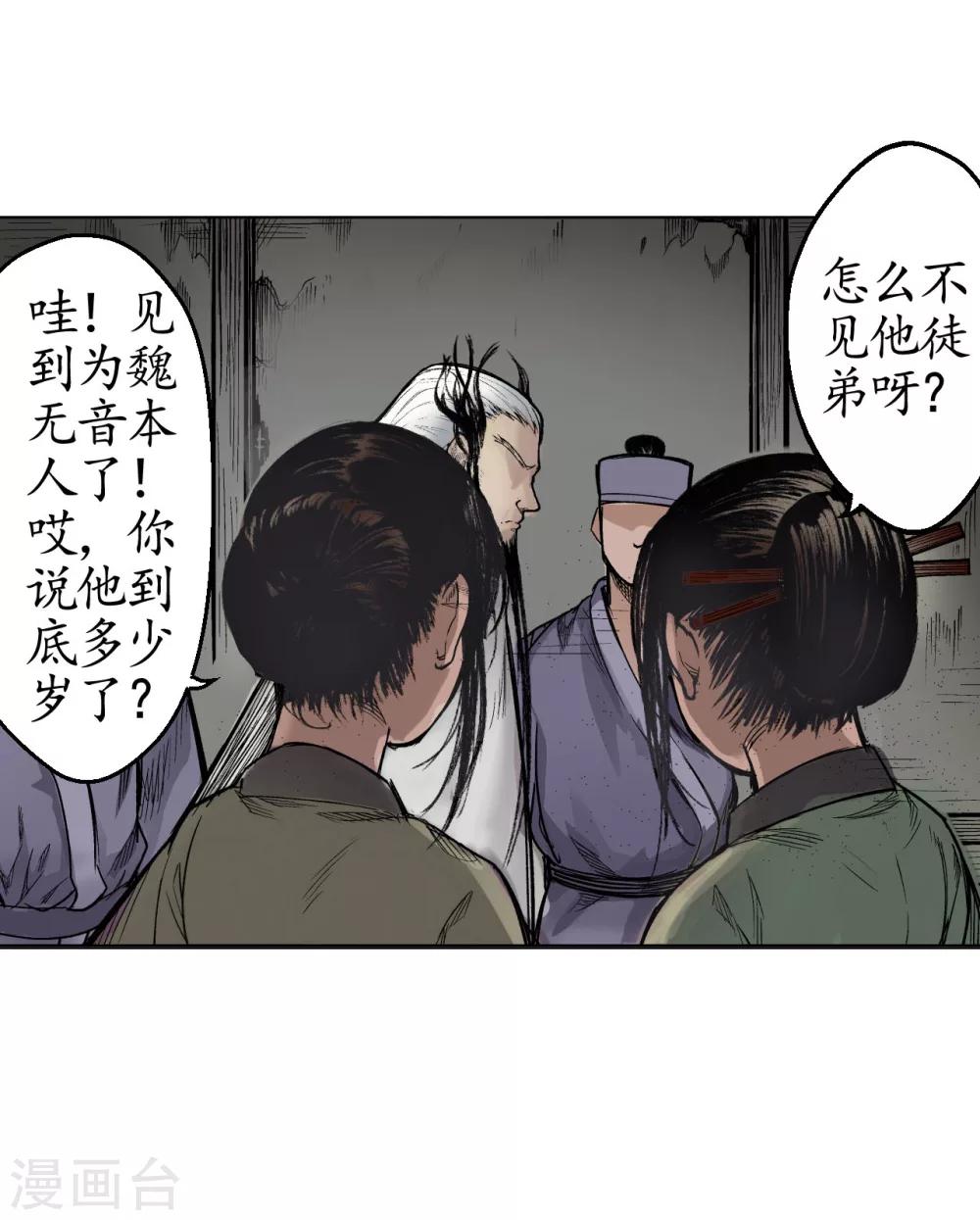藏锋行的原著小说是什么漫画,第15话 针锋相对5图