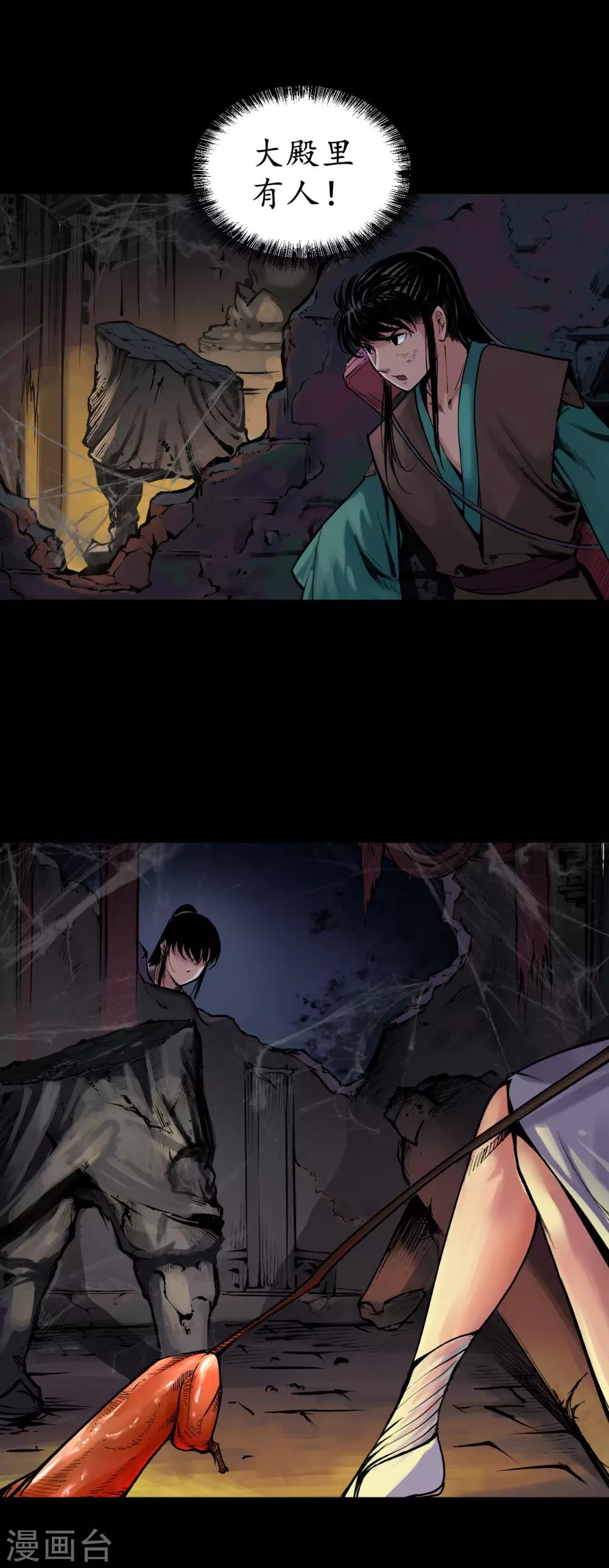 藏锋行的原著小说是什么漫画,第89话 火碧丹绝5图