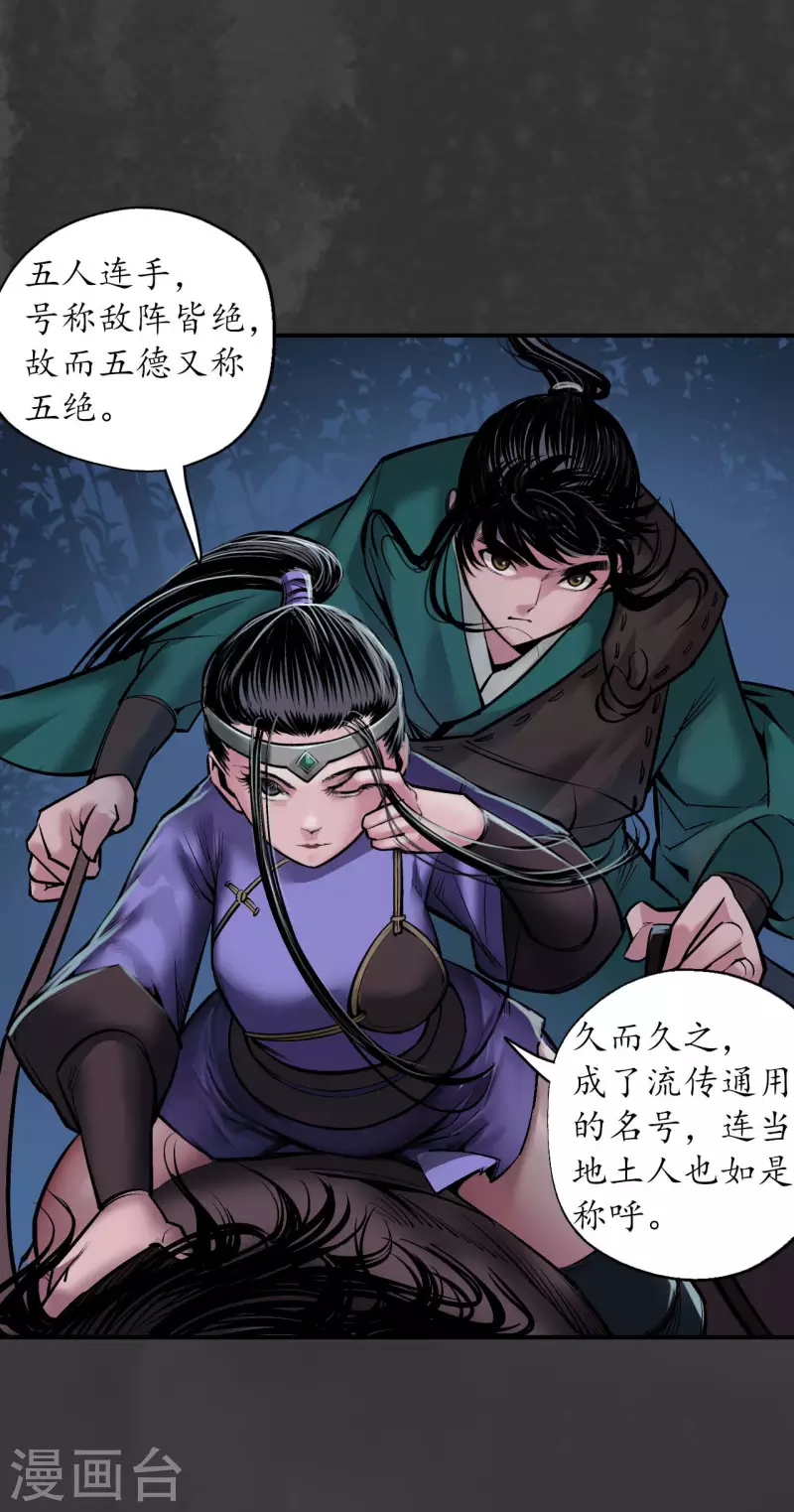 藏锋行妖刀介绍漫画,第144话 夜探五绝3图