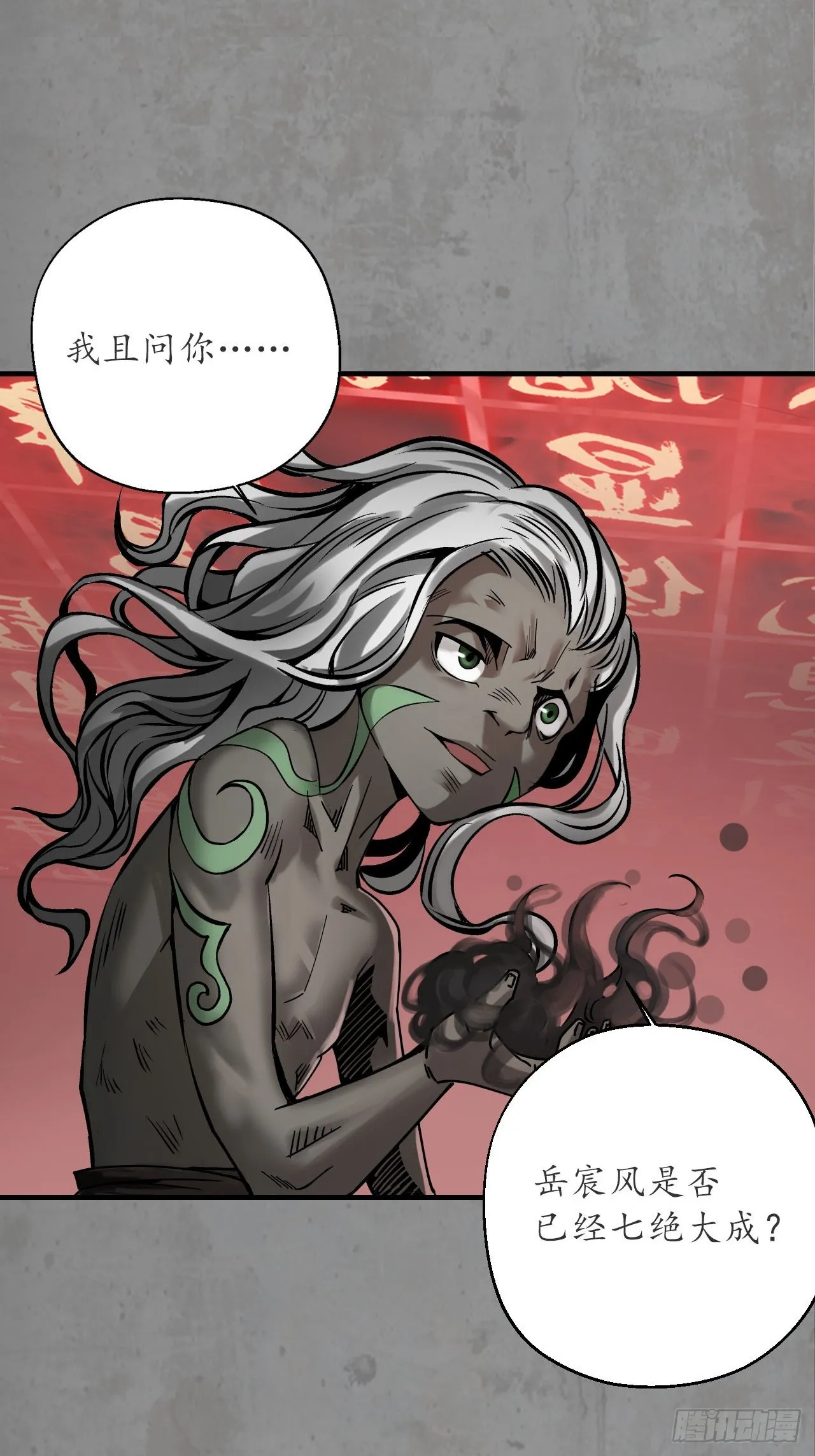 藏锋行最新章节无弹窗笔趣阁漫画,伏形大阵4图