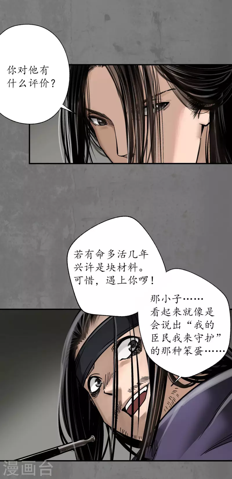 藏锋行的原著小说是什么漫画,第181话乔装离营5图