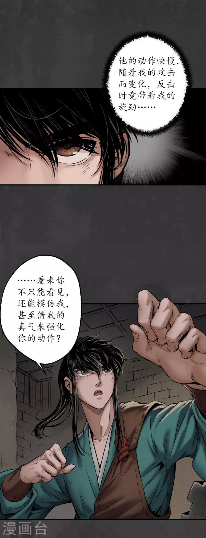 藏锋行的原著小说是什么漫画,第150话 破视凝绝2图