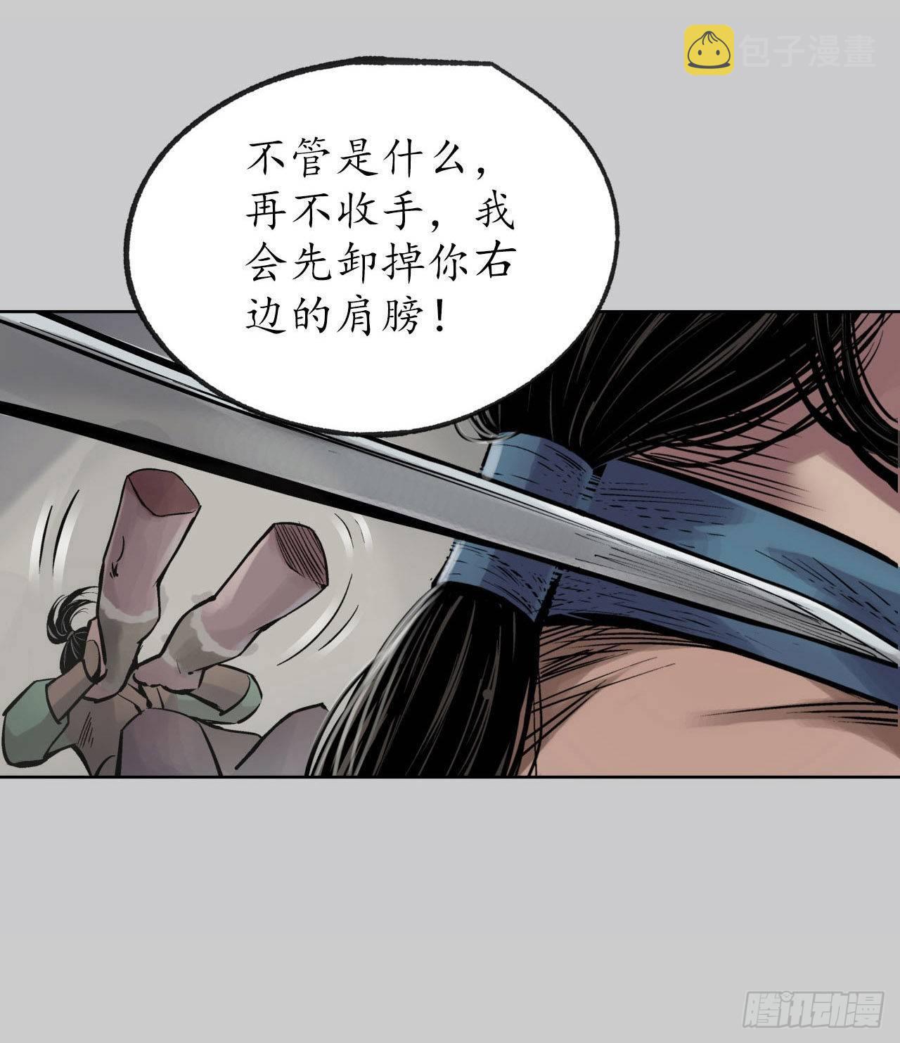 藏锋行手游漫画,第80话 真正实力5图