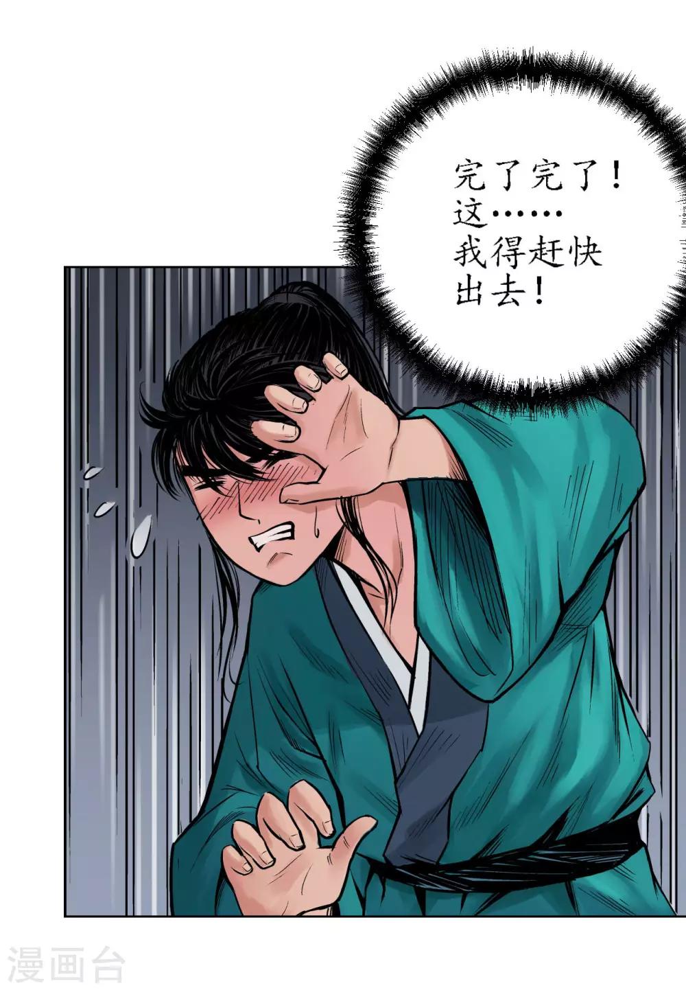 藏锋行百科漫画,第63话 无礼世子2图
