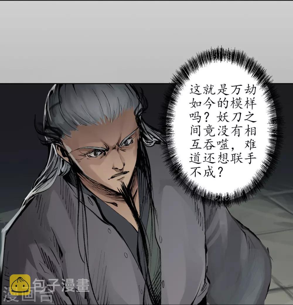 藏锋行的原著小说是什么漫画,第31话 刀尸联手5图