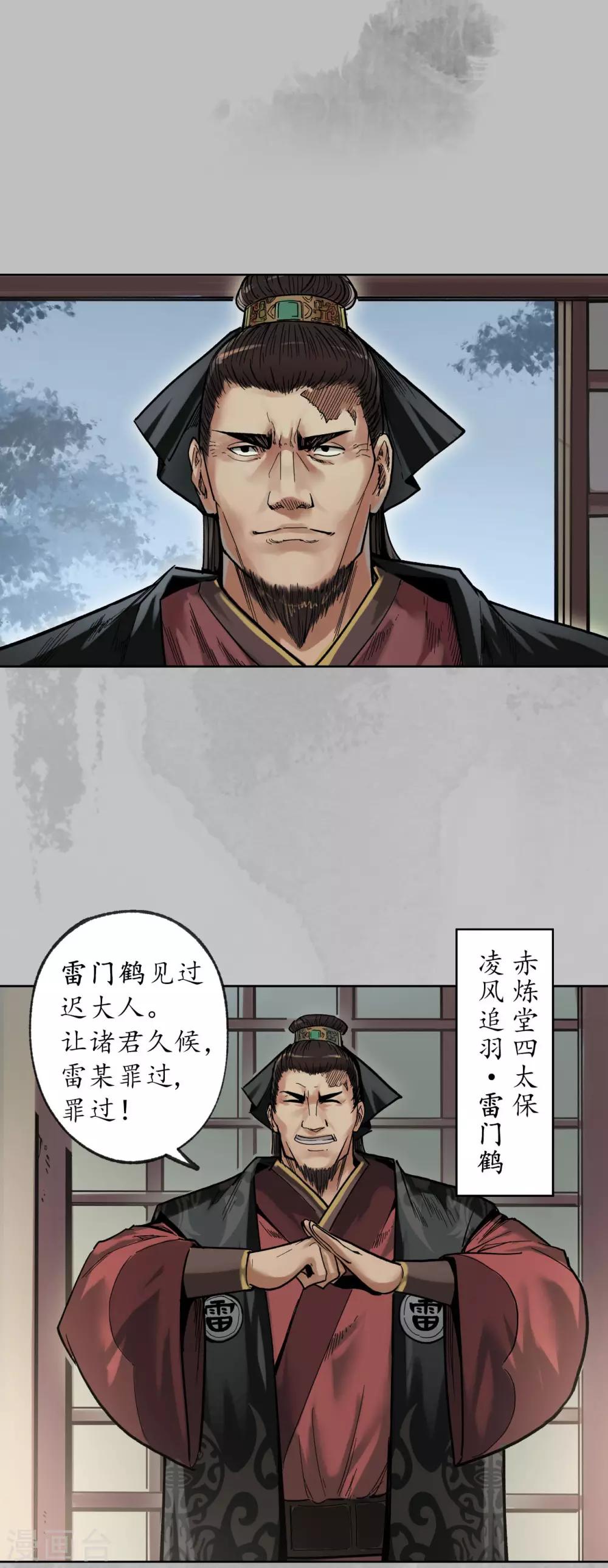 藏锋行的原著小说是什么漫画,第96话 栖凤之所2图