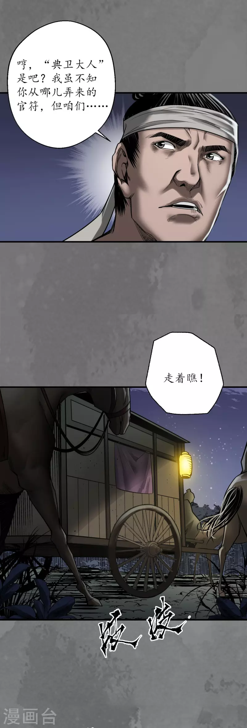 藏锋行的原著小说是什么漫画,第172话岳贼之徒4图