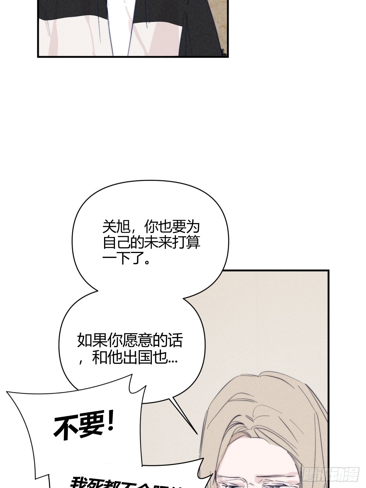 小王子的迷你世界漫画,选择3图