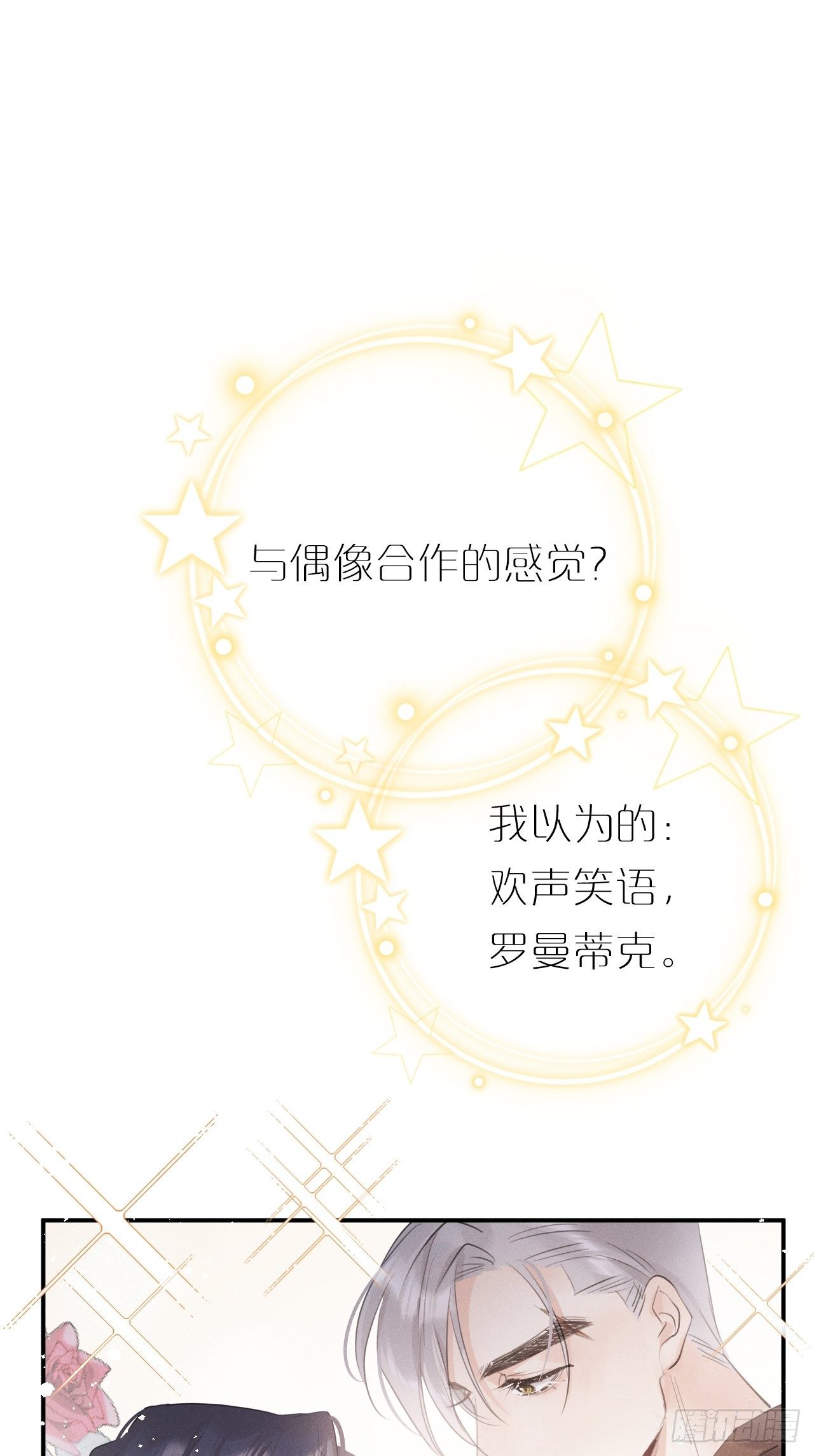 狼狼超清完整免费观看漫画,第7话： 试镜2图