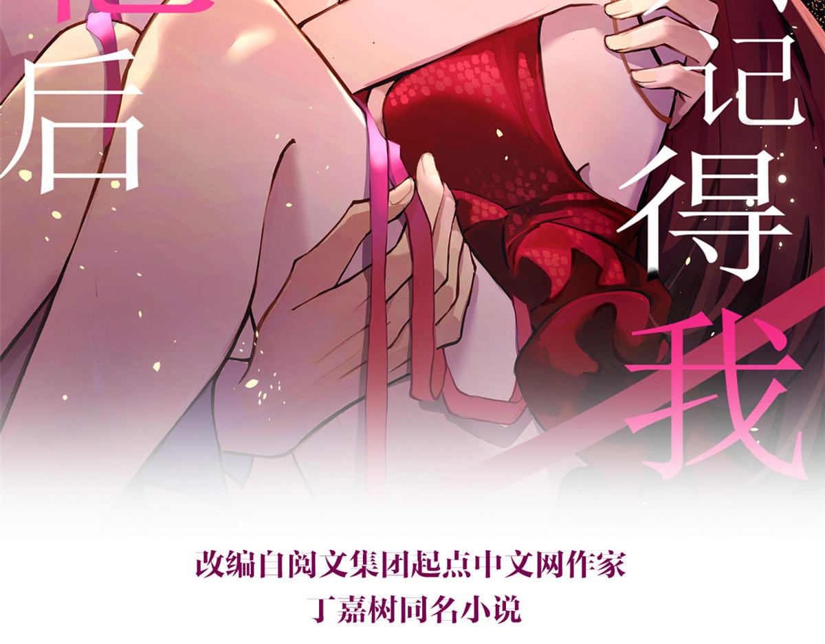 大佬失忆后只记得我有声小说漫画,第87话“惊喜”2图