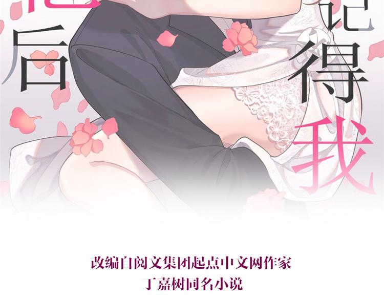 大佬失忆后只记得我原声版漫画,第12话 庄衍是谁？2图